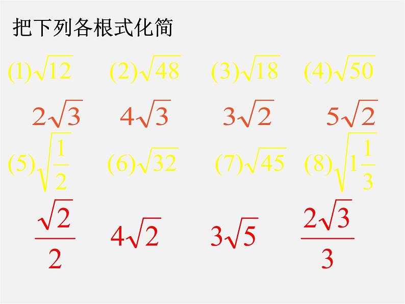 华东师大初中数学九上《21.3二次根式的加减》PPT课件 (2)第3页