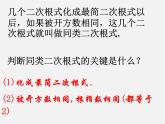 华东师大初中数学九上《21.3二次根式的加减》PPT课件 (2)