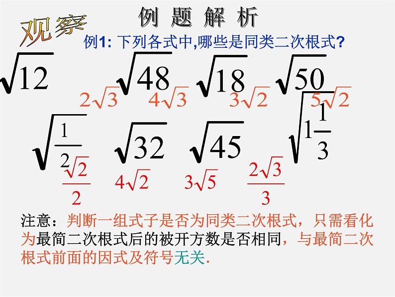 华东师大初中数学九上《21.3二次根式的加减》PPT课件 (2)第6页