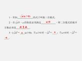 华东师大初中数学九上《21.1二次根式》PPT课件 (1)