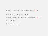 华东师大初中数学九上《21.1二次根式》PPT课件 (1)