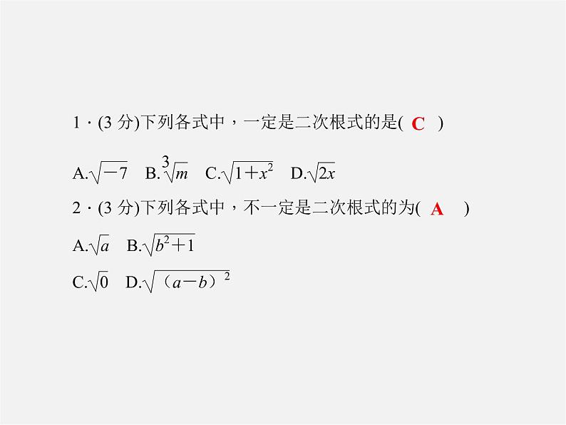 华东师大初中数学九上《21.1二次根式》PPT课件 (1)第3页