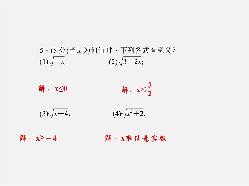 华东师大初中数学九上《21.1二次根式》PPT课件 (1)第5页