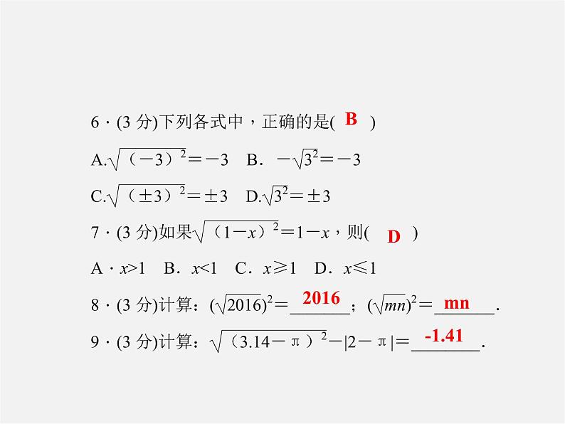 华东师大初中数学九上《21.1二次根式》PPT课件 (1)第6页