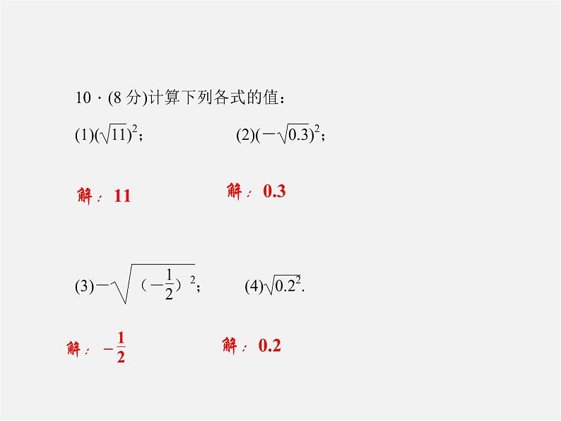 华东师大初中数学九上《21.1二次根式》PPT课件 (1)第7页