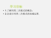 华东师大初中数学九上《21.3 二次根式的加减法课件