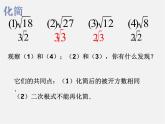 华东师大初中数学九上《21.3 二次根式的加减法课件