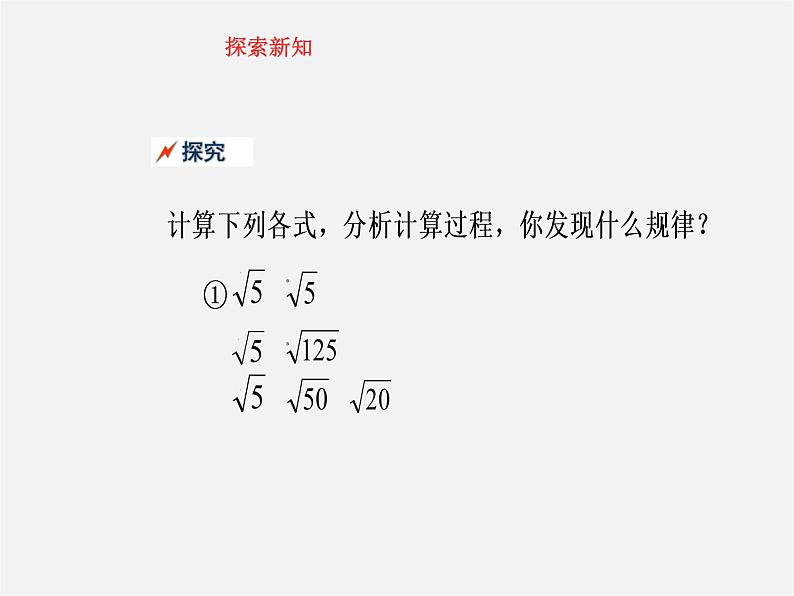 华东师大初中数学九上《21.3 二次根式的加减法课件07