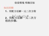 華東師大初中數(shù)學九上《22.2.3 公式法課 件  (2)課件PPT