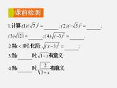 二次根式的乘法PPT課件免費(fèi)下載