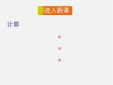 二次根式的乘法PPT課件免費(fèi)下載