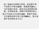 华东师大初中数学九上《22.3实践与探索》PPT课件 (4)