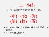 华东师大初中数学九上《22.3实践与探索》PPT课件 (4)