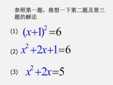 华东师大初中数学九上《22.2.2 配方法（第1课时）课件