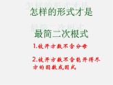 华东师大初中数学九上《21.3 二次根式的加减法（第1课时）课件