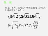 华东师大初中数学九上《21.3 二次根式的加减法（第1课时）课件
