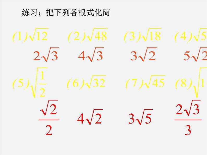 华东师大初中数学九上《21.3 二次根式的加减法（第1课时）课件06