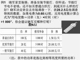 华东师大初中数学九下《28.3借助调查作决策》PPT课件 (3)