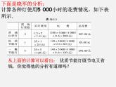 华东师大初中数学九下《28.3借助调查作决策》PPT课件 (3)