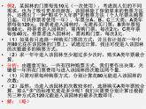 华东师大初中数学九下《28.3借助调查作决策》PPT课件 (3)