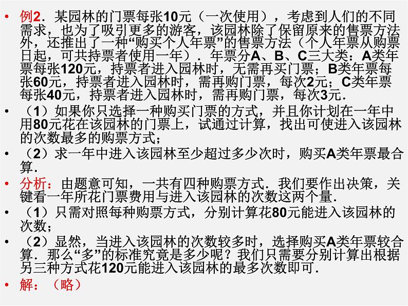 华东师大初中数学九下《28.3借助调查作决策》PPT课件 (3)05