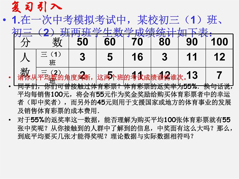 华东师大初中数学九下《28.3借助调查作决策》PPT课件 (3)06