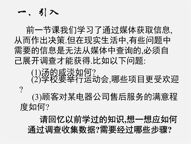 华东师大初中数学九下《28.3借助调查作决策》PPT课件 (4)03