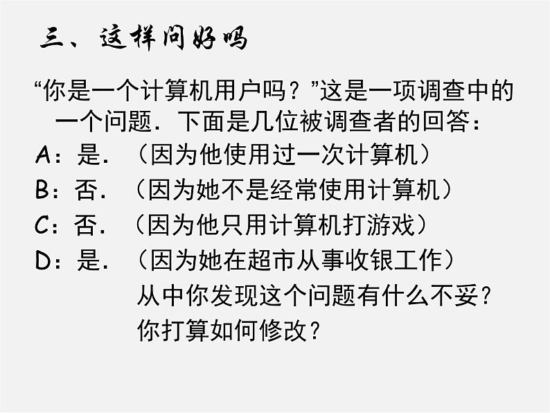 华东师大初中数学九下《28.3借助调查作决策》PPT课件 (4)07