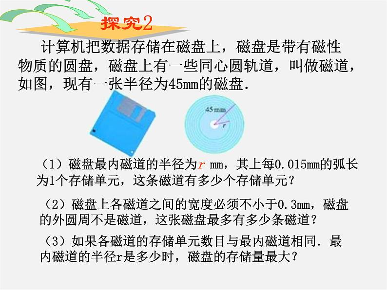 华东师大初中数学九下《26.3实践与探索》PPT课件 (2)02