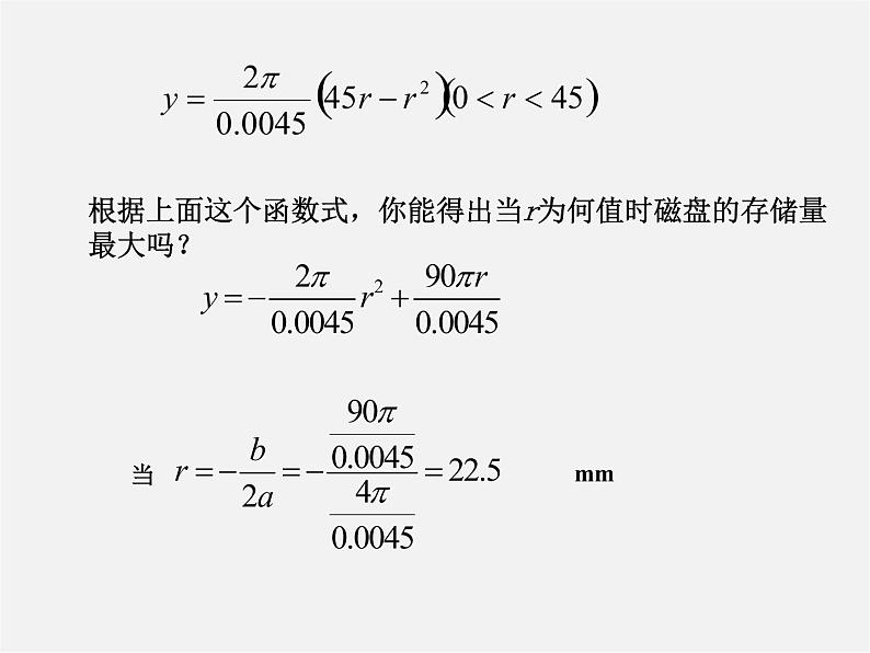 华东师大初中数学九下《26.3实践与探索》PPT课件 (2)04