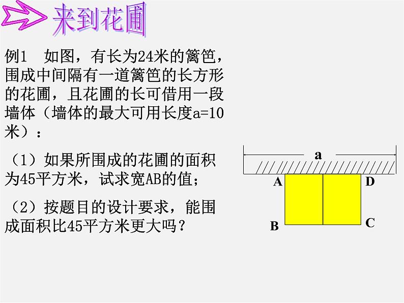 华东师大初中数学九下《26.3实践与探索》PPT课件 (2)06