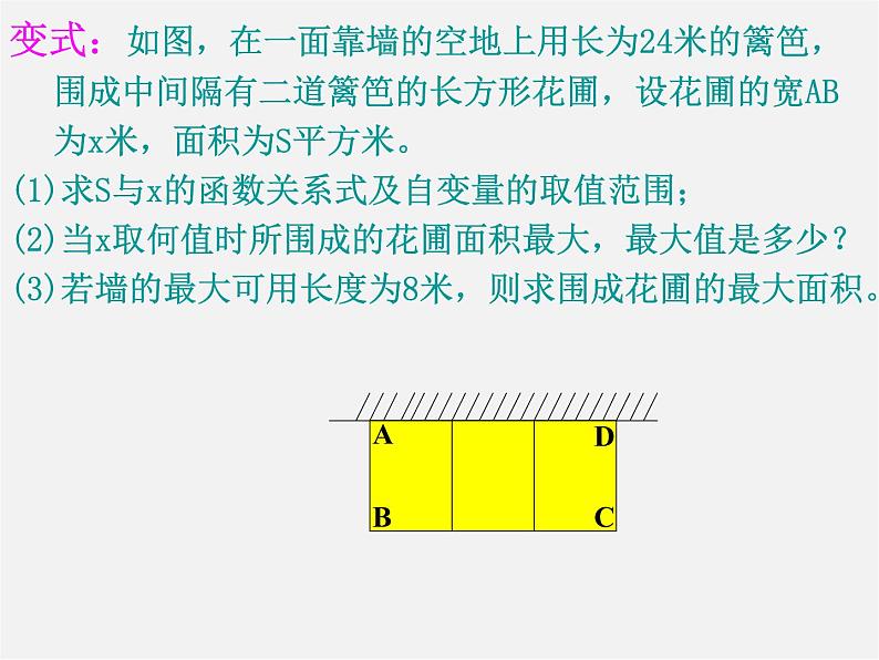 华东师大初中数学九下《26.3实践与探索》PPT课件 (2)07