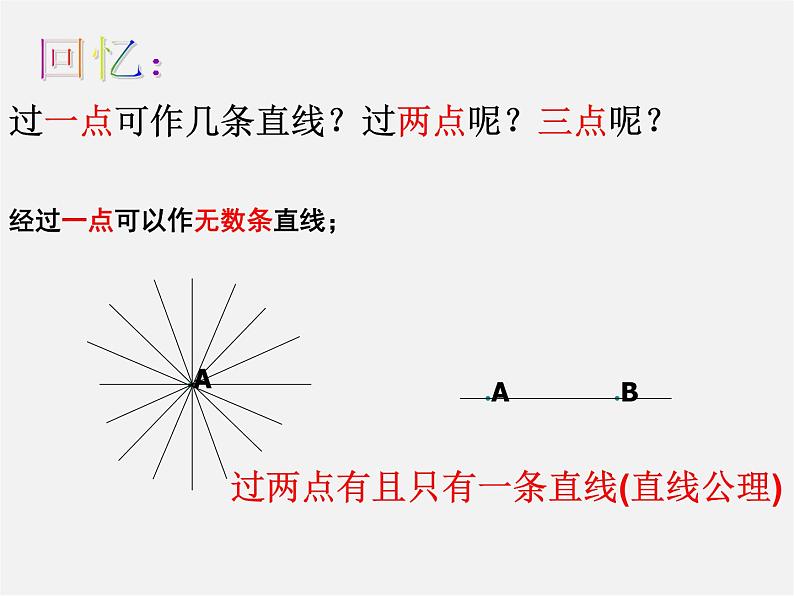 华东师大初中数学九下《27.2.1.点和圆的位置关系》PPT课件第8页