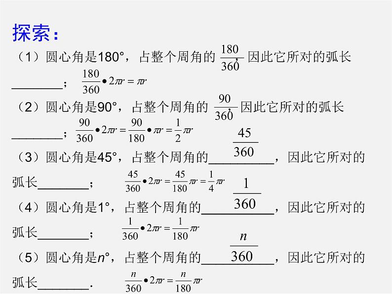 华东师大初中数学九下《27.3圆中的计算问题》PPT课件 (1)04