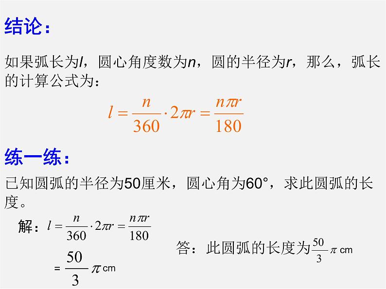 华东师大初中数学九下《27.3圆中的计算问题》PPT课件 (1)05