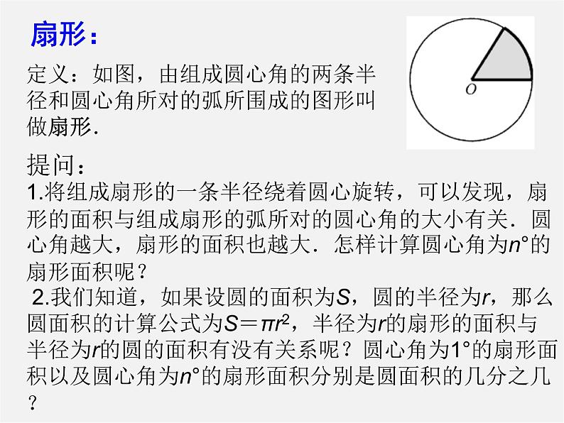 华东师大初中数学九下《27.3圆中的计算问题》PPT课件 (1)06