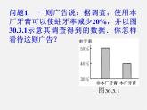 华东师大初中数学九下《28.3借助调查作决策》PPT课件 (1)