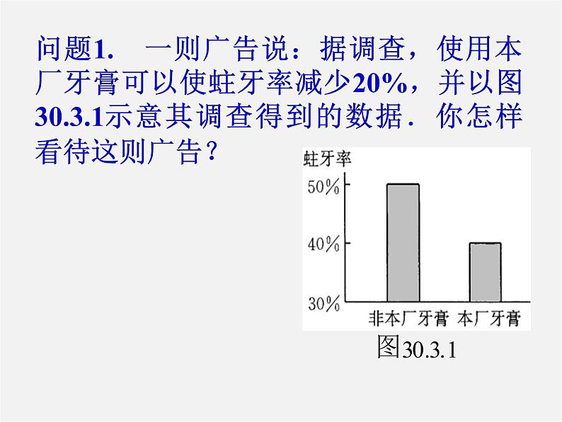 华东师大初中数学九下《28.3借助调查作决策》PPT课件 (1)04