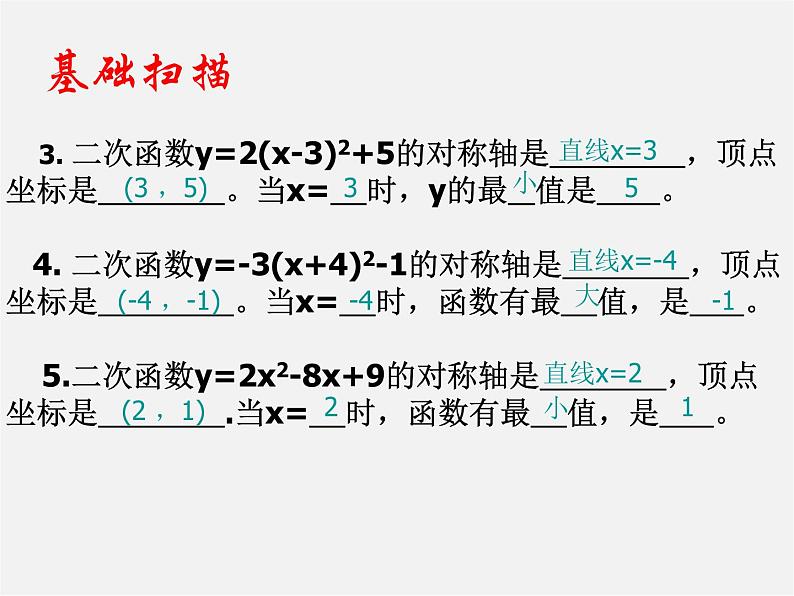 华东师大初中数学九下《26.3实践与探索》PPT课件 (1)03