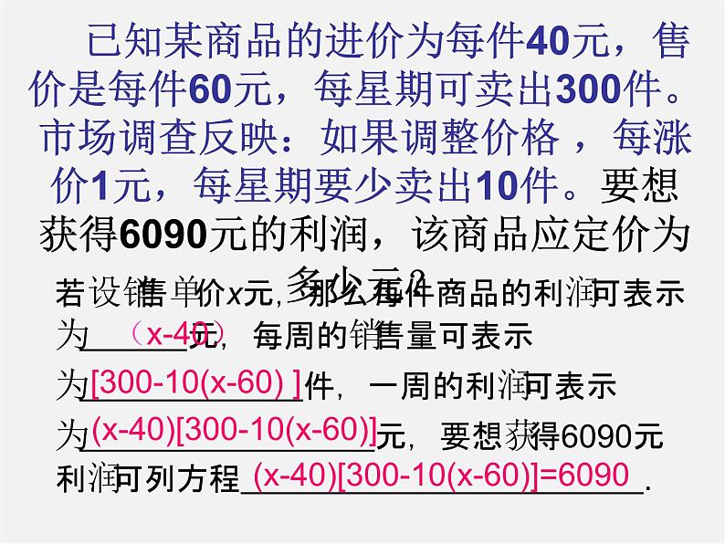 华东师大初中数学九下《26.3实践与探索》PPT课件 (1)06