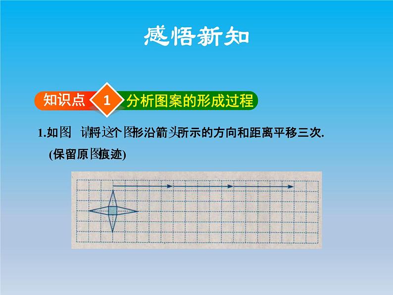 冀教版八年级数学上册16.5利用图形的平移旋转和轴对称设计图案 课件04