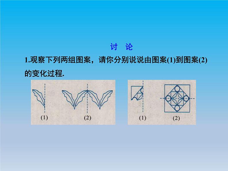 冀教版八年级数学上册16.5利用图形的平移旋转和轴对称设计图案 课件06