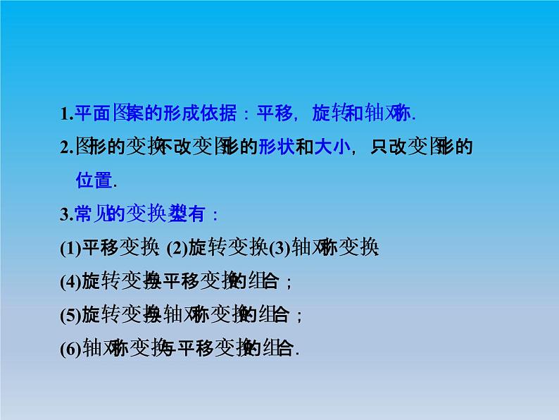 冀教版八年级数学上册16.5利用图形的平移旋转和轴对称设计图案 课件08