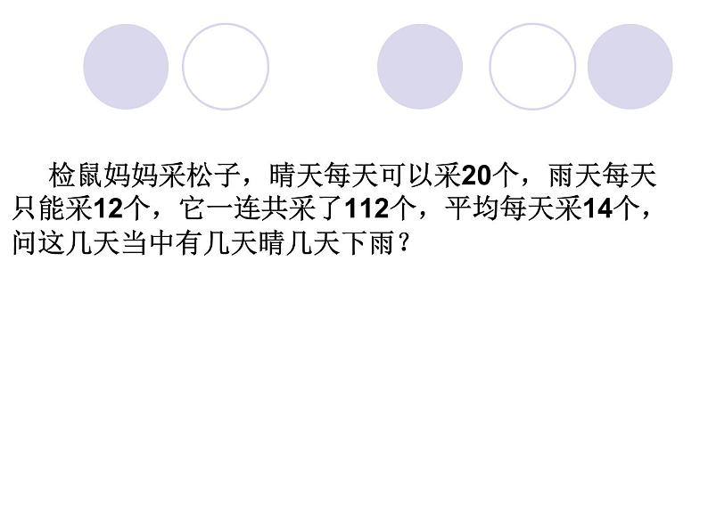 人教版数学七年级下册 实际问题与二元一次方程组3 课件第6页