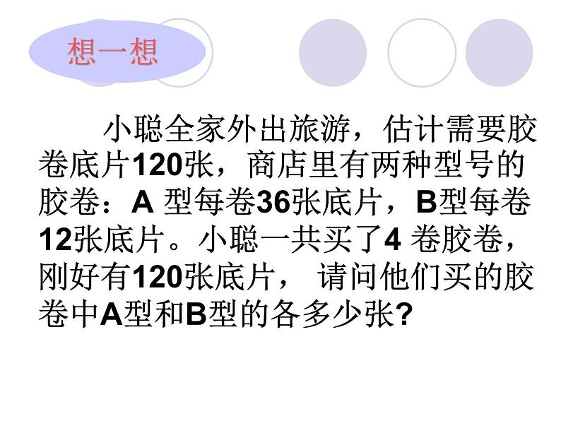 人教版数学七年级下册 实际问题与二元一次方程组3 课件第7页