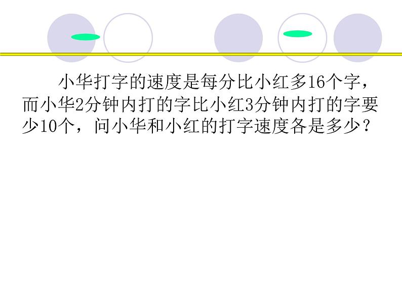 人教版数学七年级下册 实际问题与二元一次方程组3 课件第8页