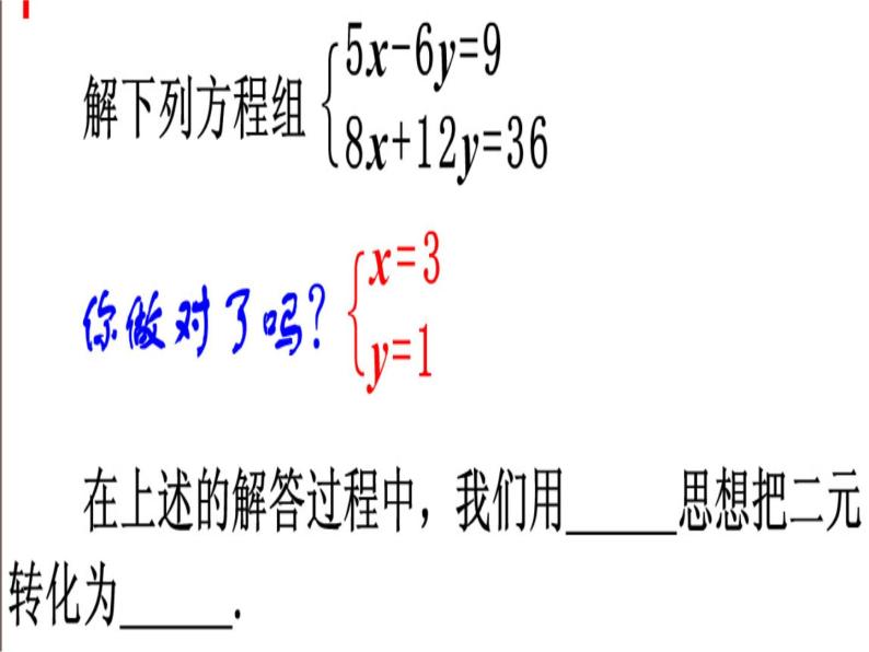 人教版数学七年级下册 8.4三元一次方程组解法举例 课件03