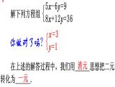 人教版数学七年级下册 8.4三元一次方程组解法举例 课件