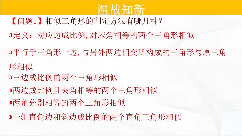 人教版数学九年级下册 第二十七章 第二节 相似三角形 第4课时 课件第3页