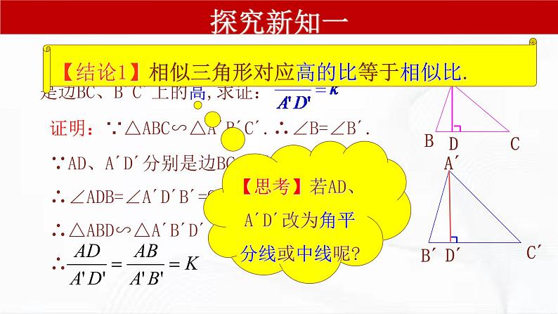 人教版数学九年级下册 第二十七章 第二节 相似三角形 第4课时 课件第6页